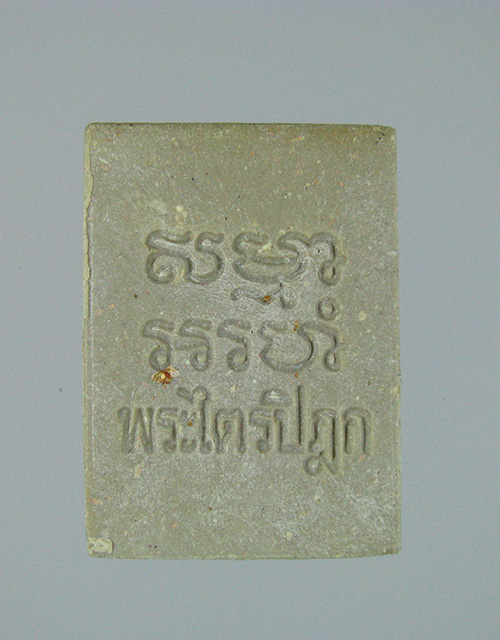 พระปากน้ำ รุ่น 6 No.23