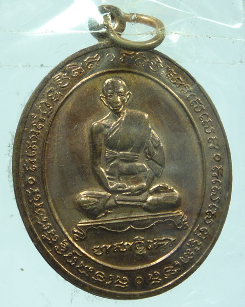 หลวงพ่อรวย วัดตะโก รุ่นแจกทาน 