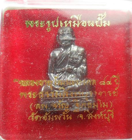 -40-รูปเหมือนปั้ม อายุครบ ๗ รอบ หลวงพ่อจรัญ วัดอัมพวัน สิงห์บุรี เคาะเดียว