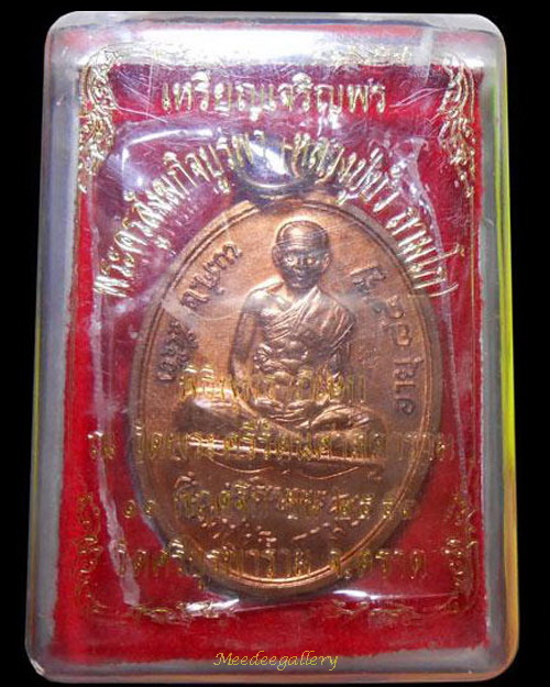 เหรียญเจริญพรล่าง หลวงปู่บัว ถามโก วัดศรีบุรพาราม เนื้อทองแดง หมายเลข 2570 พร้อมกล่องเดิม สภาพสวย