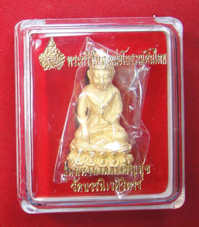 (((วัดใจเคาะเดียว 10 บาท))) พระกริ่งใหญ่หล่อโบราณดินไทย เนื้อโลหะชุบทองพ่นทรายขัดเงา รุ่น มหามงคลเจร