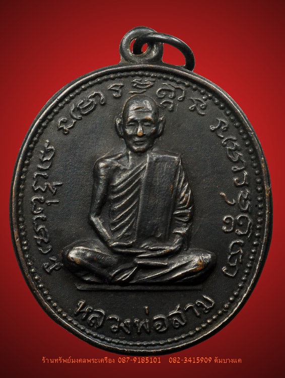 หลวงปู่สาม  อกิญฺจโน วัดป่าไตรวิเวก รุ่น 3