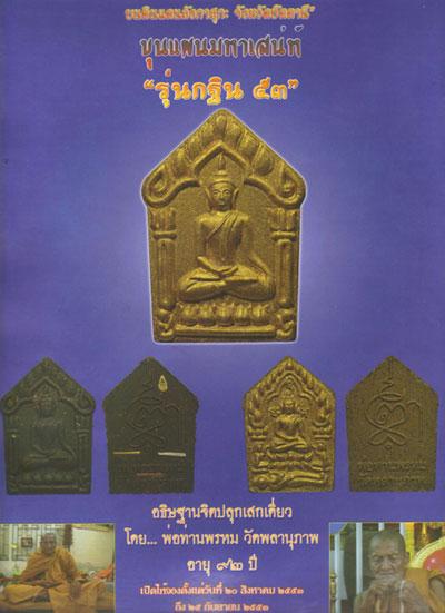 @@ เคาะแรก**ขุนแผนมหาเสน่ห์(เพชรกลับ) รุ่นแรก พ่อท่านพรหม วัดพลานุภาพ จ.ปัตตานี ปี53 @@