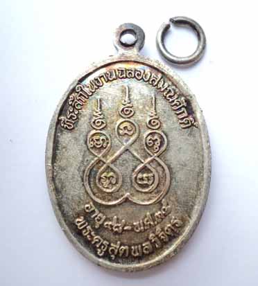 เหรียญหลวงปู่คร่ำ วัดวังหว้า รุ่น ฉลองสมณศักดิ์ ปี 2538