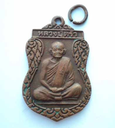 เหรียญเสมาศุภมงคล หลวงปู่คร่ำ วัดวังหว้า ปี 2537