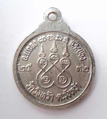 เหรียญหลวงปู่คร่ำ วัดวังหว้า ปี 2532