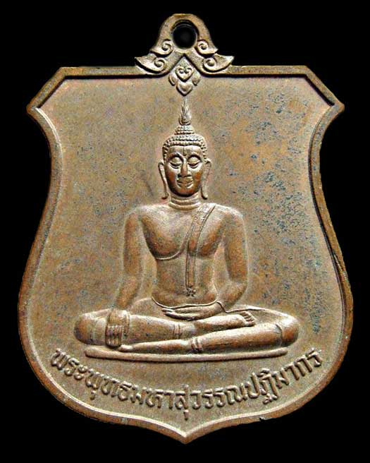 เหรียญพระพุทธมหาสุวรรณปฏิมากร เฉลิมพระเกียรติ 6 รอบพระชนมพรรษา