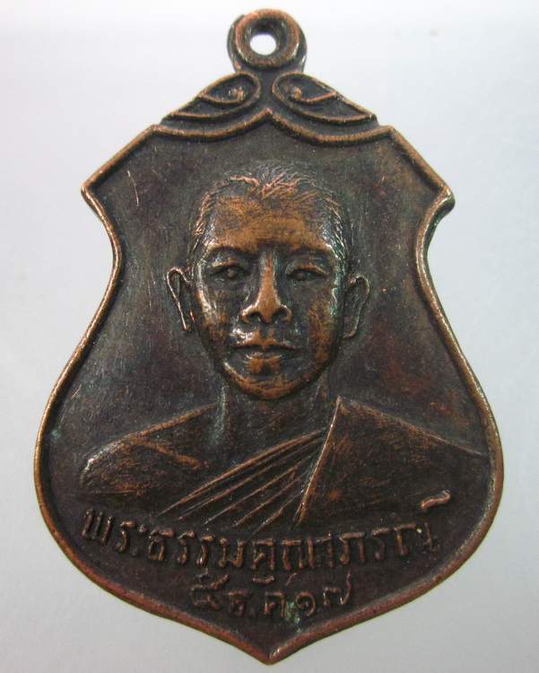 "เคาะเดียว"เหรียญพระธรรมคุณาภรณ์ วัดอรุณราชวราราม ปี๑๗ 