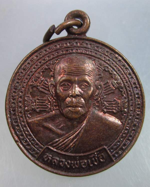 "เคาะเดียว"เหรียญหลวงพ่อเชื้อ วัดหลังสระ อ.บางระจัน จ.สิงห์บุรี