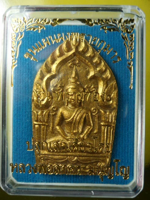 ขุนแผนรุ่นพรายทอง พิมพ์ใหญ่ หลังพรอย หลวงพ่อสาคร วัดหนองกรับ จ.ระยอง