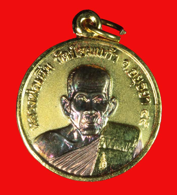 เหรียญกลมเนื้อทองแดงสามกษัตริย์ ปี ๔๕ หลวงพ่อเพิ่ม วัดป้อมแก้ว พระนครศรีอยุธยา