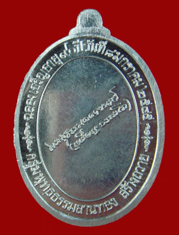 @เหรียญรุ่นเจดีย์หลังลายเซ็น หลวงปู่เหรียญ วรลาโภ วัดอรัญญบรรพต จ.หนองคาย@