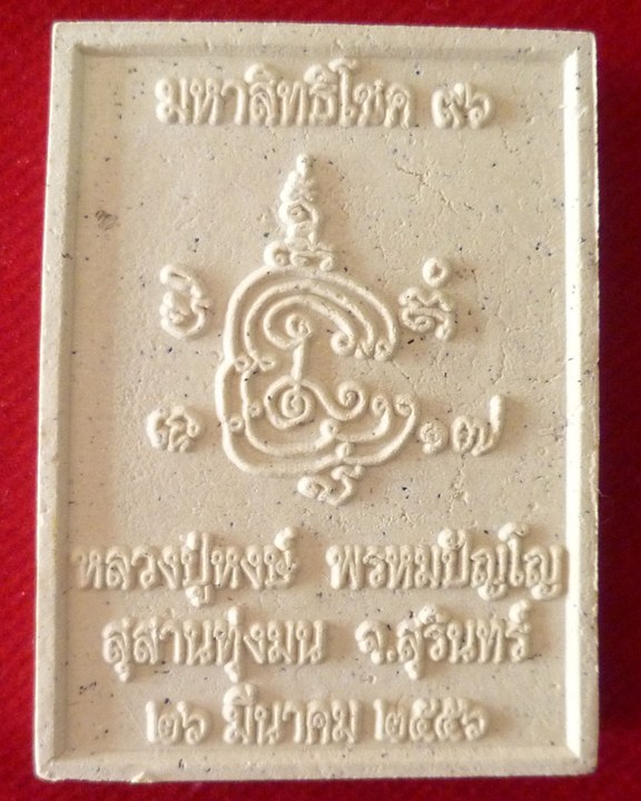 สมเด็จ หลวงปู่หงษ์ พรหมปัญโญ เกจิมากเมตตาแห่งเมืองสุรินทร์