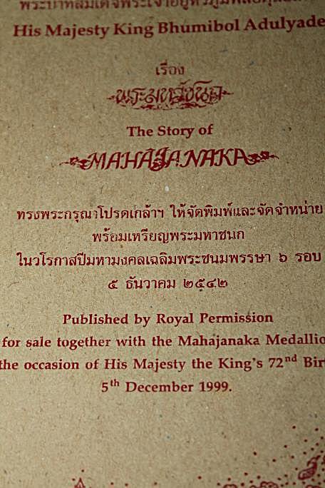 **เหรียญของพ่อครับ**เหรียญพระมหาชนกพิมพ์เล็ก เนื้อเงิน  พร้อมหนังสือ