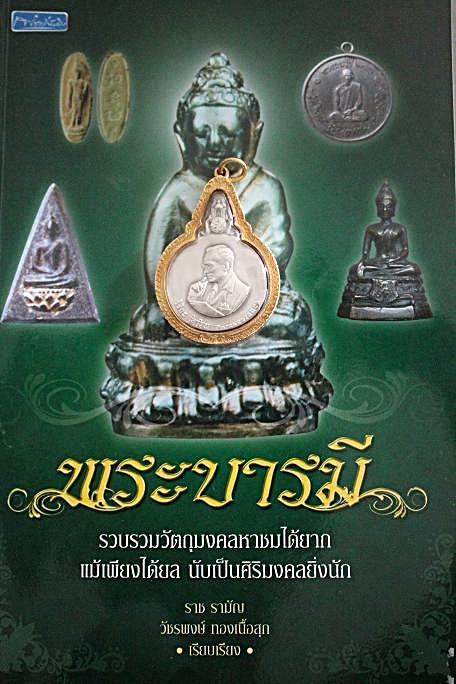 **เหรียญของพ่อครับ**เหรียญพระมหาชนกพิมพ์ใหญ่ เนื้อเงิน พร้อมเลี่ยมทองงามๆ