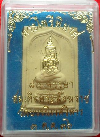 -40-พระผงไพรีพินาศ 80พรรษา สมเด็จพระญาณสังวร วัดบวรนิเวศวิหาร กรุงเทพ ปี36เคาะเดียว