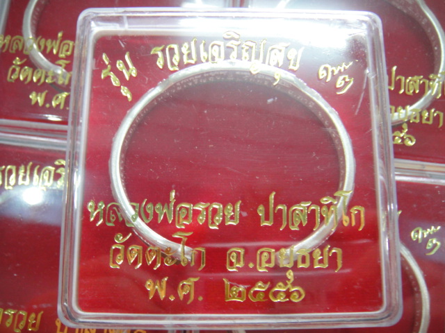 กำไรหัวเลส รุ่นแรก หลวงพ่อรวย วัดตะโก แบ่ง 1 วง สร้างน้อย 500 วง