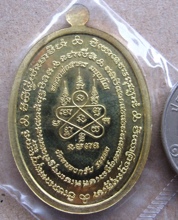 เหรียญมหาโภคทรัพย์ หลวงพ่อสาคร วัดหนองกรับ จ ระยอง เนื้อทองฝาบาตร สร้าง3999เหรียญ หมายเลข