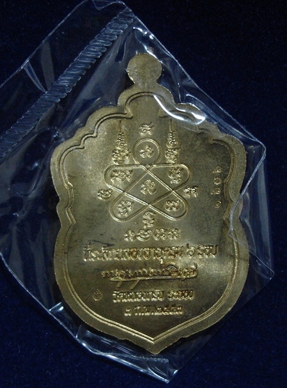 เหรียญเสมาครบ 6 รอบ หลวงพ่อสาคร วัดหนองกรับ เนื้อทองฝาบาตร 1606 (เคาะเดียวแดง) 