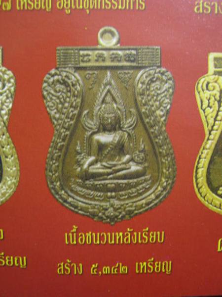 พระพุทธชินราชหลังเรียบ วัดกลางบางแก้ว เนื้อชนวน ชุดกรรมการ....5 เหรียญ 
