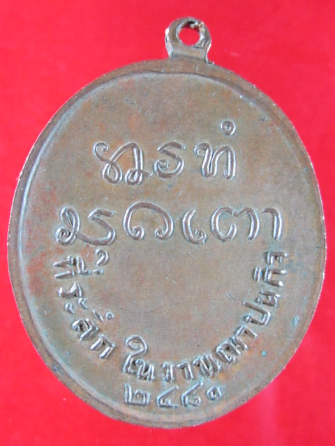 เหรียญพระอธิการชา วัดเผือก 2480