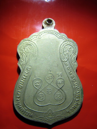 เหรียญหลวงพ่อมิ่ง วัดกก ปี 2509 (เนื้ออัลปาก้า)