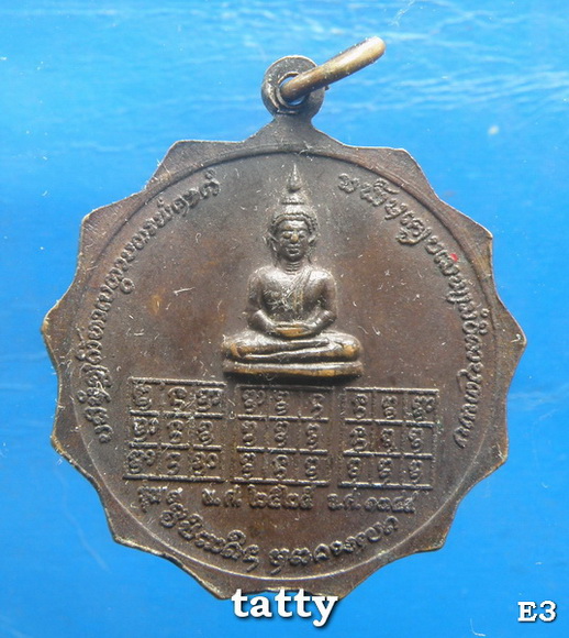 เหรียญหลวงพ่อสม วัดเมืองราม น่าน #1
