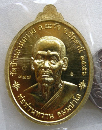 เหรียญรุ่นแรก หลวงพ่อซุ่น วัดบ้านลานควาย จ ปัตตานี เหรียญ 2 หน้า เนื้อทองฝาบาตร โค๊ตกรรมการ