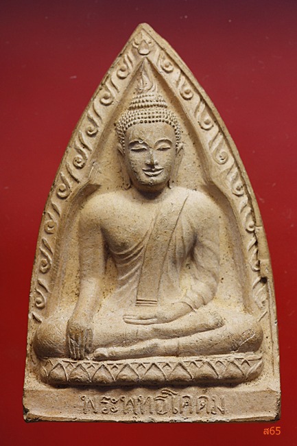 พระพุทธโคดม วัดไผ่โรงวัว จ.สุพรรณบุรี ปี 2505...../000