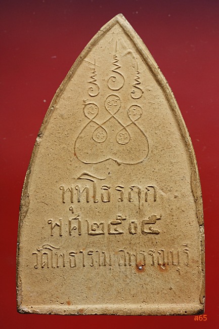 พระพุทธโคดม วัดไผ่โรงวัว จ.สุพรรณบุรี ปี 2505...../000