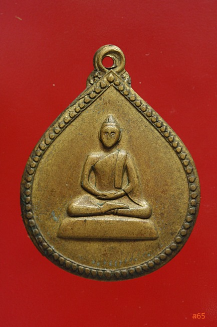เหรียญพระพุทธ สมเด็จย่า ปี 2515