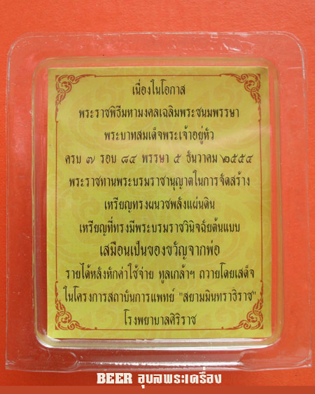  เหรียญทรงผนวชพลังแห่งแผ่นดิน เนื้อทองแดง
