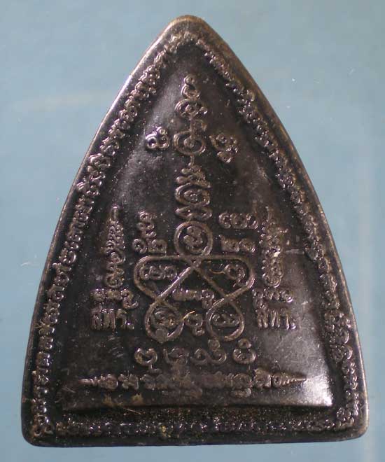 เหรียญพานไถพลิกชะตา พิมพ์ใหญ่ หลวงพ่อทองกลึง วัดเจดีย์หอย ปทุมธานี