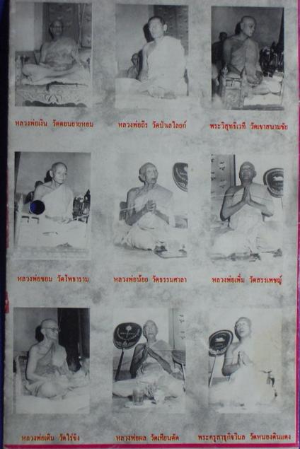 *ลดพิเศษสิ้นปี* พระสมเด็จทรงฉัตร วัดไร่ขิง ปี 2512 สุดยอดของดี  