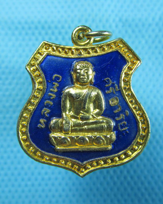 เหรียญหลวงพ่อศรีอาริยะ วัดมหาวงษ์ รุ่นฉลองมณฑป..เริ่ม20บาท.(10/12/56-121)