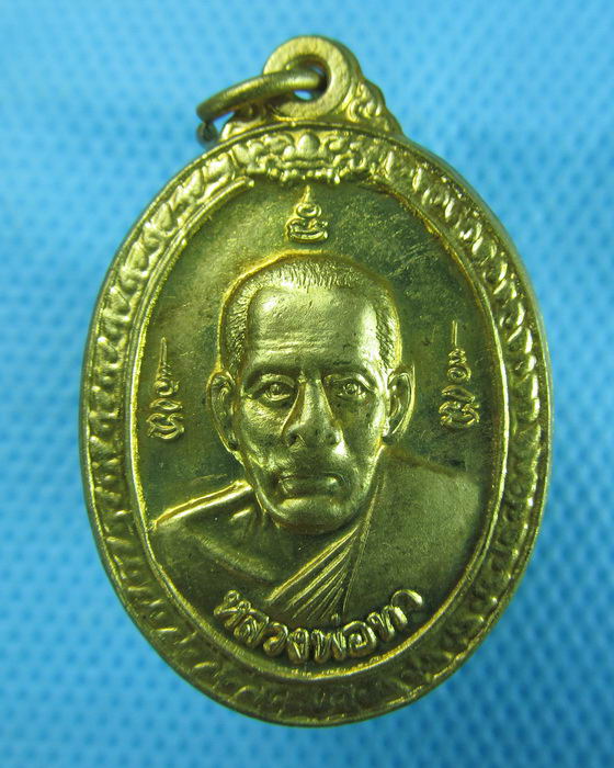 เหรียญหลวงพ่อทา วัดพะเนียงแตก จ.นครปฐม รุ่นบุญญาภินิหาร..เริ่ม20บาท.(10/12/56-135)