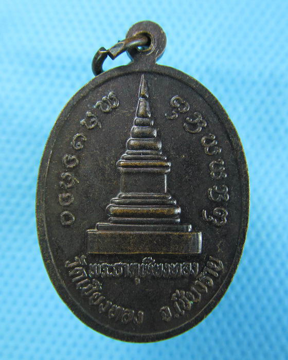 เหรียญครูบาสุทธิวงศ์ รวิวํโส วัดเชียงทอง จ.เชียงราย..เริ่ม20บาท.(10/12/56-136)