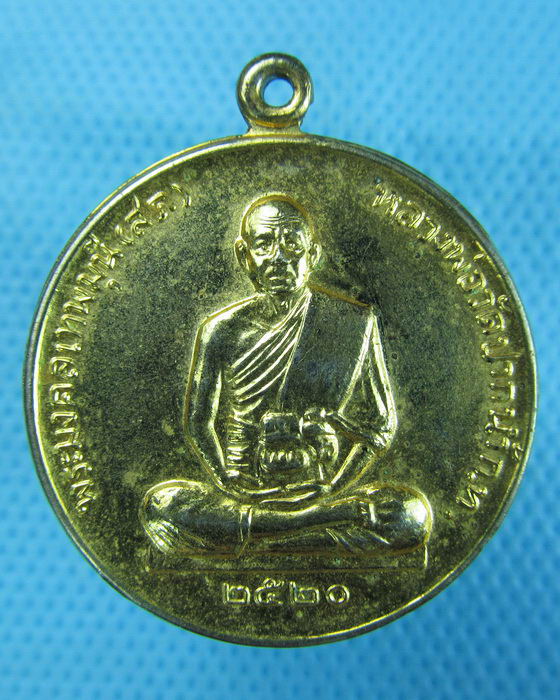 เหรียญหลวงพ่อสด รุ่นจักรพรรดิ หลังรัตนทั้งเจ็ด ปี 2520 ..เริ่ม20บาท.(10/12/56-139)