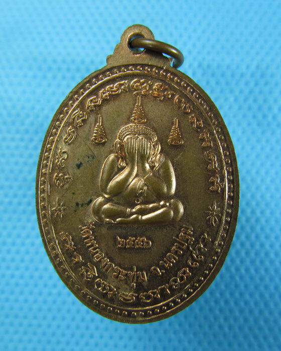 เหรียญหลวงพ่อปั่น วัดหนองกระทุ่ม นครปฐม.(ศิษย์หลวงพ่อหว่าง)...เริ่ม20บาท.(10/12/56-143)