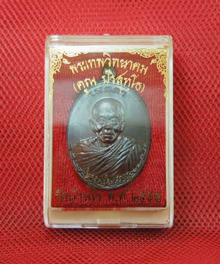 เหรียญหลวงพ่อคูณ รุ่น เมตตา จีวรห่มคลุม เนื้อนวะ หมายเลข 2842 สวยเดิม พร้อมกล่อง