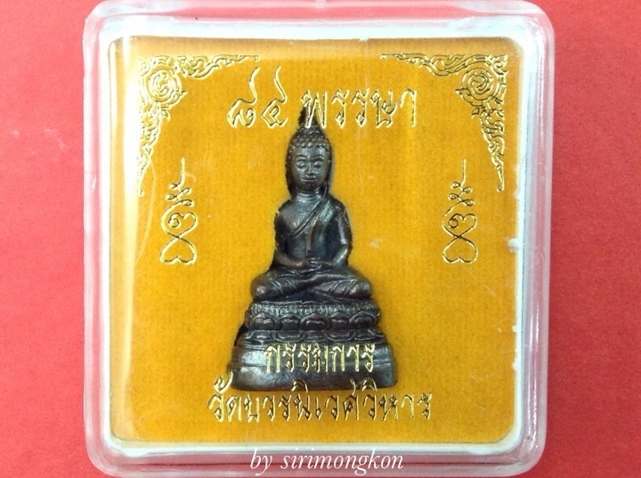 **วัดใจ 150**พระนิรันตราย 84 พรรษา กรรมการ วัดบวรนิเวศวิหาร ปี40 กล่องเดิม(เคาะเดียว)#2
