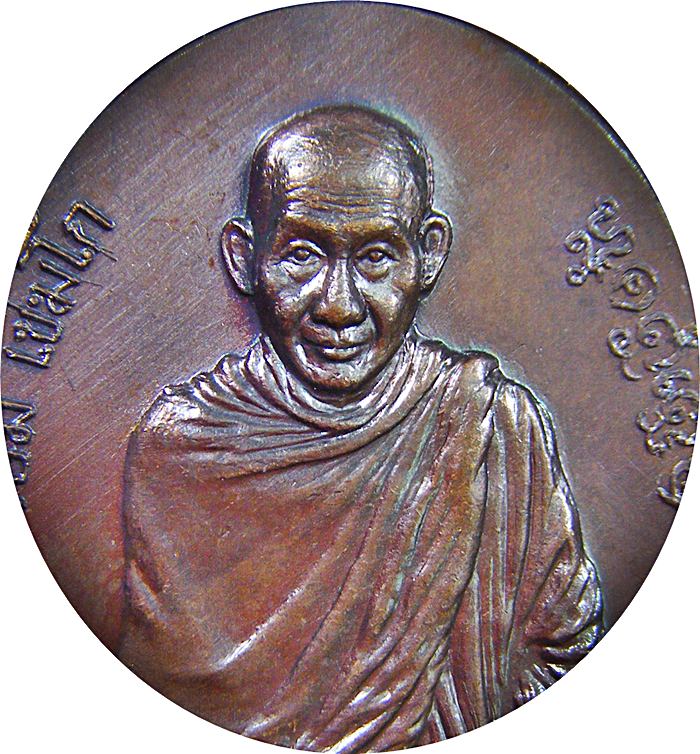 ๓๒๕ บล็อคนิยมหลวงพ่อเกษม เขมโก เหรียญรุ่นพิเศษหลังภปร.พิมพ์ใหญ่ปี๒๓ตอกโค๊ดสวยมากครับ(2)