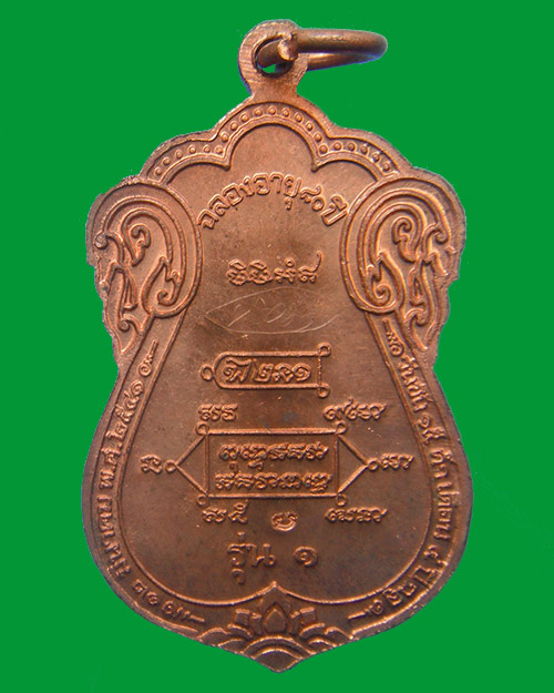 เหรียญเสมารุ่นแรก (รุ่นขุดสระ) เนื้อทองแดงผิวไฟ เสก 1ปี หลวงปู่หงษ์ พรหมปัญโญ สุสานทุ่งมน จ.สุรินทร์