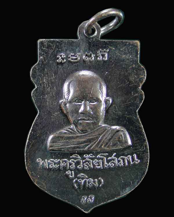 เหรียญเสมาหัวโต หลวงปู่ทวด อ.ทิม ปี ๕๕ (7)