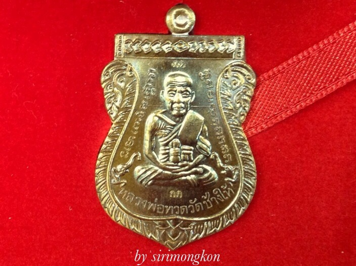เหรียญเสมาหน้าเลื่อน ลป.ทวดรุ่นแรกญสส.100ปีวัดบวรฯกรรมการพิเศษ(บล็อกทองคำ)เนื้อนวะNo.4663(เคาะเดียว)