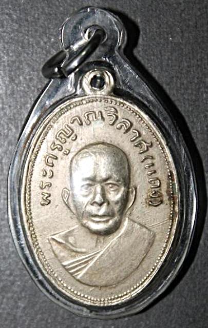 หลวงพ่อแดง รุ่นแจกแม่ครัว บล็อคตาไก่ บ่าราง (นิยมสุดๆ+หายากสุดๆ)