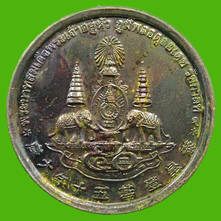 เหรียญ แปดเซียน โพวเทียนตังเข่ง ฉลองครองราชย์ 50 ปี ร.9.....เคาะแรก