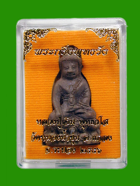พระกริ่งพุทธวัง เนื้อนวะ หลวงปู่เจิม วัดหนองน้ำขุ่น จ.ระยอง ....เคาะแรก