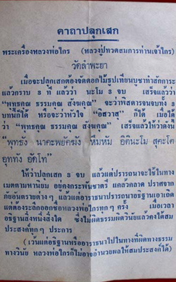 พระเนื้อว่าน หลวงพ่อไกร วัดลำพระยา จ.ยะลา
