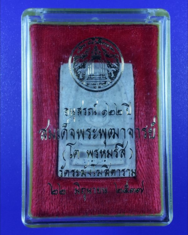((( เคาะเดียว ))) อนุสรณ์ 122 ปี พิมพ์เจดี วัดระฆังโฆสิตาราม พร้อมกล่อง เดิมๆจากวัด
